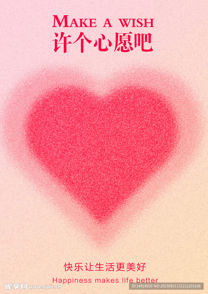 心愿海报