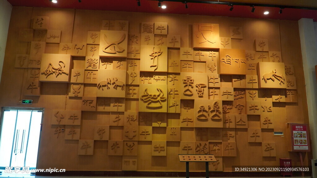 中国古代文字展示墙