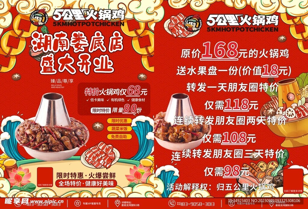 国风火锅鸡单页