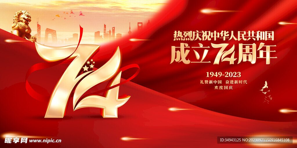 中秋国庆背景设计