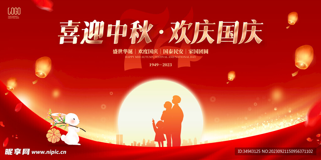 中秋国庆背景宣传
