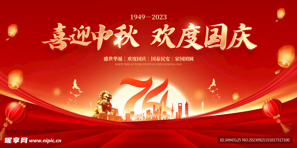 中秋国庆背景广告