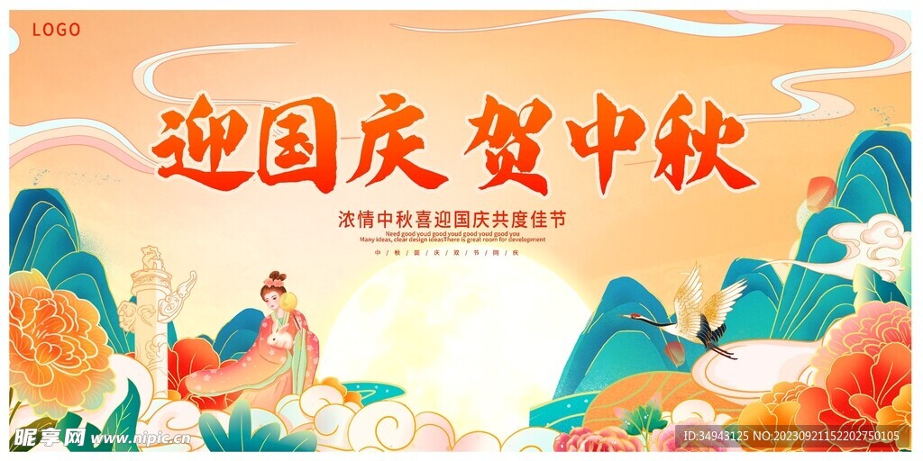 国庆促销海报图片