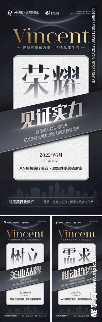 轻医美邀约海报