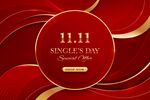 双十一红色大气背景