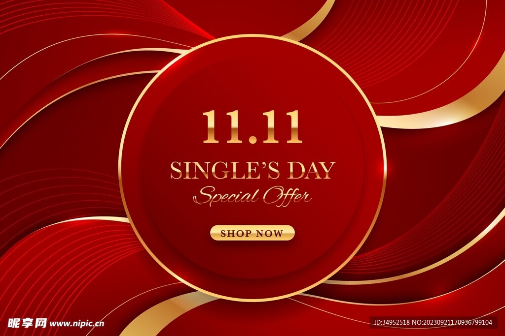 双十一红色大气背景