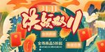 双11背景设计