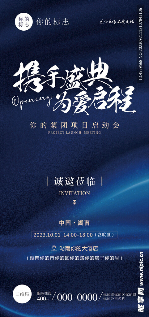 房地产开盘邀请函