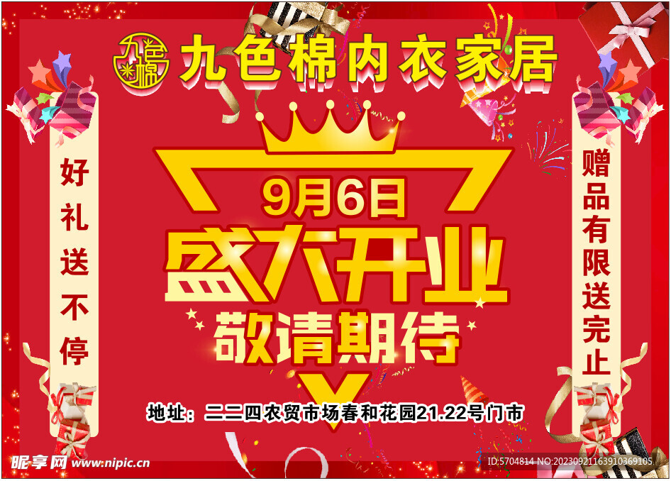 盛大开业 敬请期待