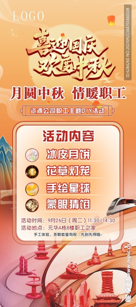 中秋国庆喜庆展架背景