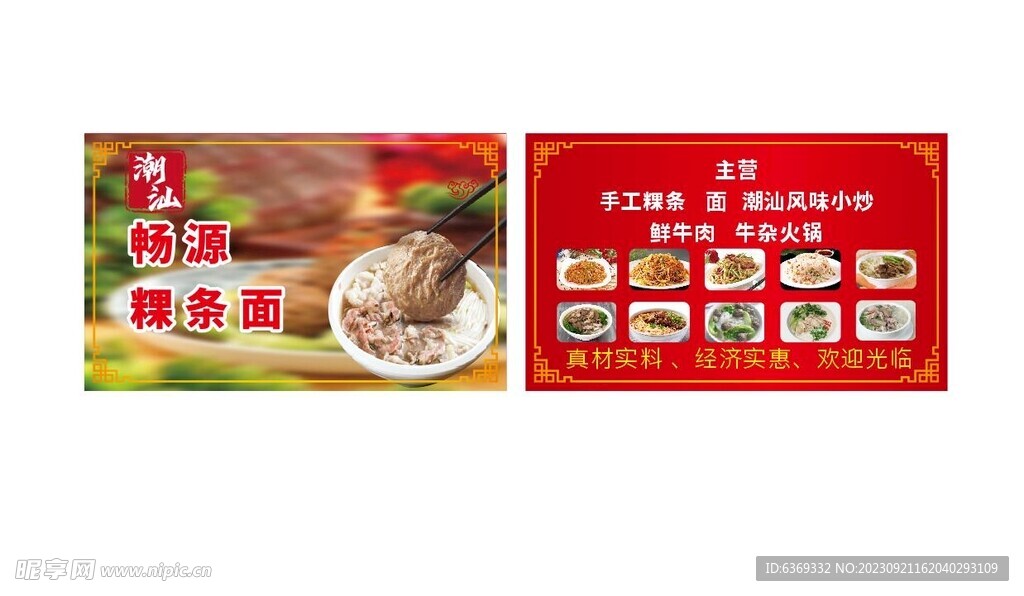 牛肉店名片