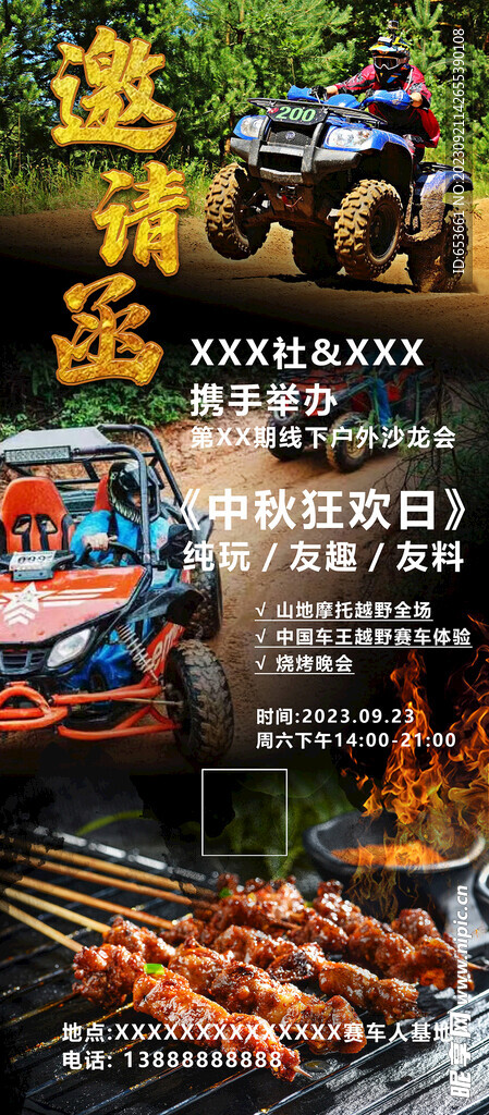邀请函赛车烧烤越野车
