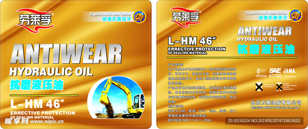 抗磨液压油