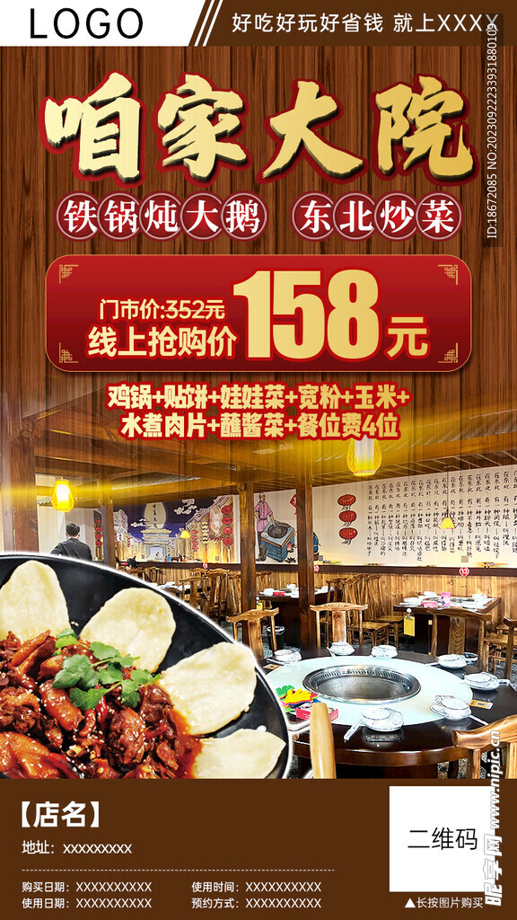 铁锅炖大鹅分销团购海报