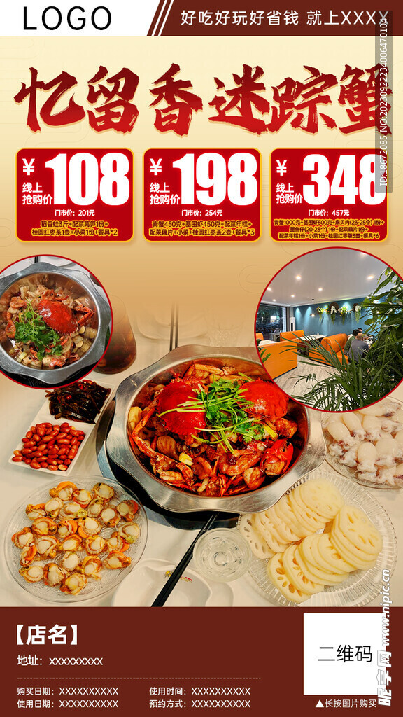 迷踪蟹分销团购海报