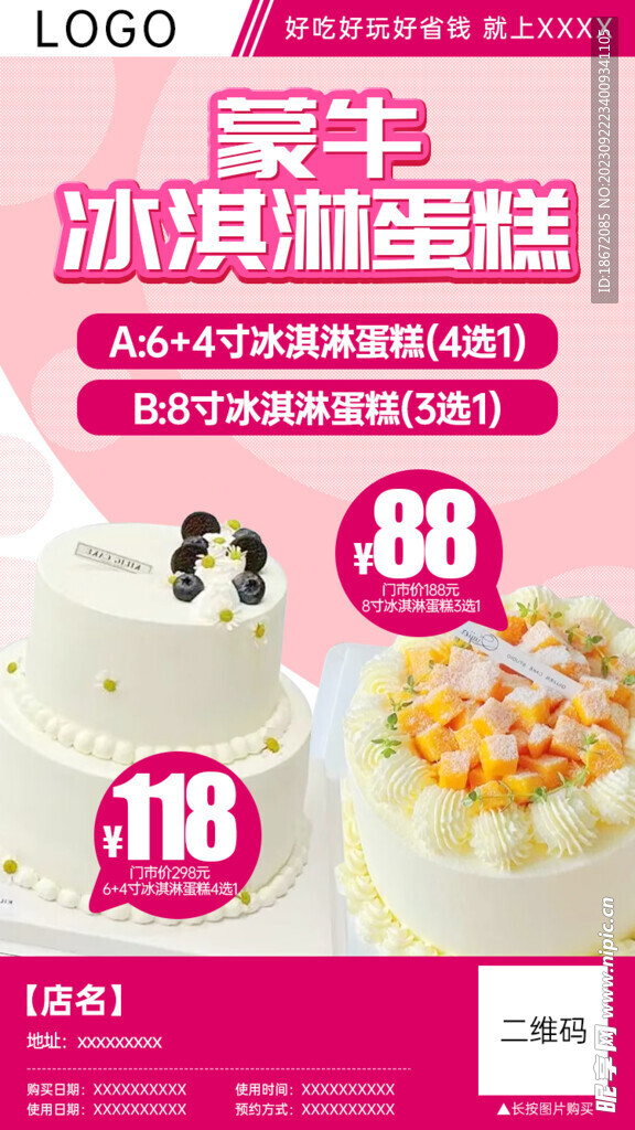 蒙牛冰淇淋蛋糕分销团购海报