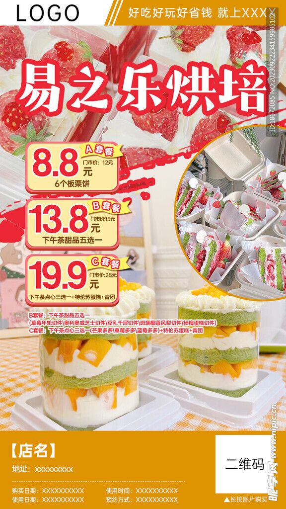 蛋糕店分销团购海报