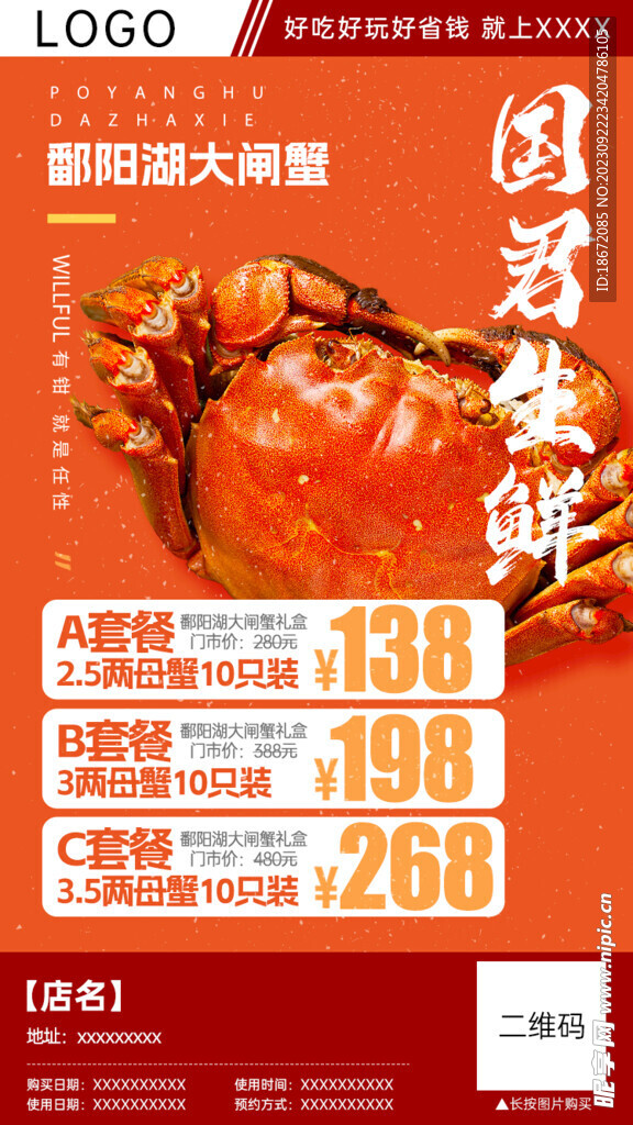 大闸蟹分销团购海报