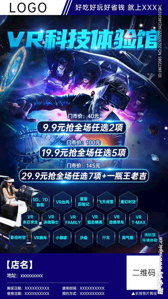 VR体验馆分销团购海报