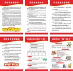 消防安全管理制度