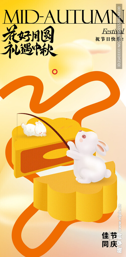 月满中秋节简约海报
