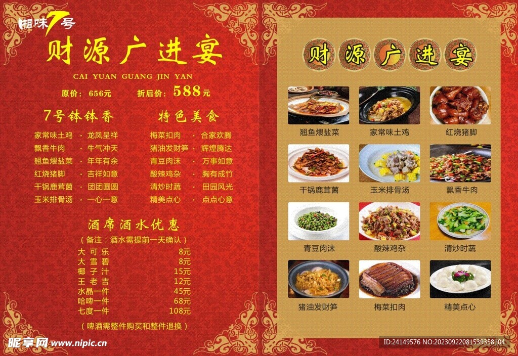 酒店高级菜谱菜单