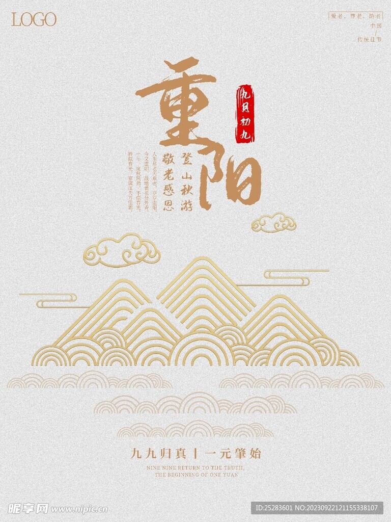 重阳节海报促销