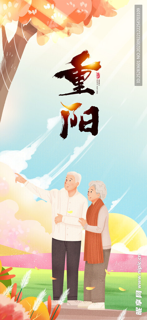 传统重阳节背景