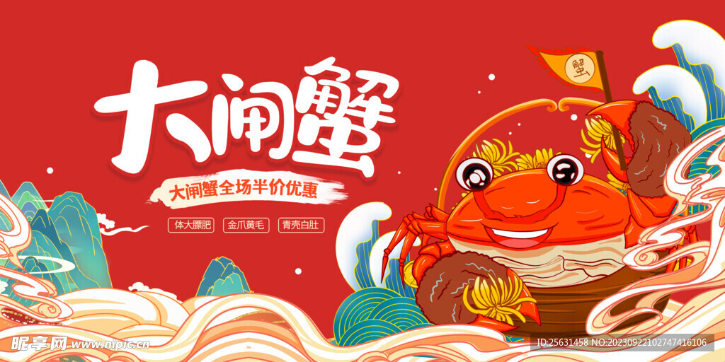 大闸蟹促销