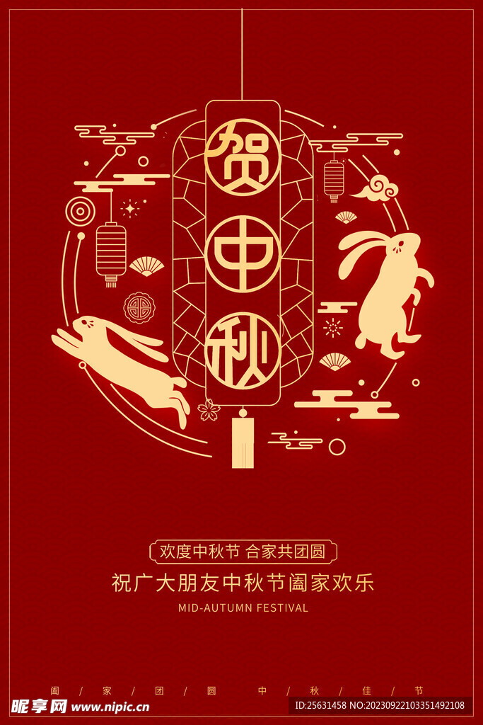 中国风中秋海报