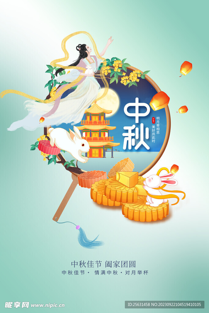 中国风中秋海报