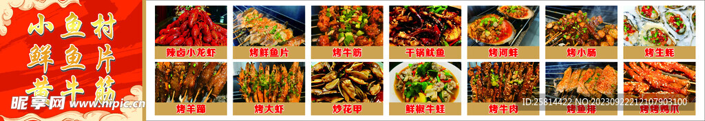 烧烤店海报