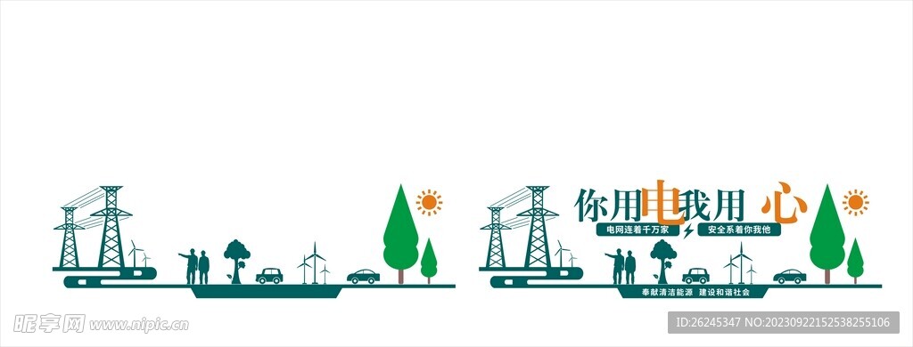 电网文化墙图片