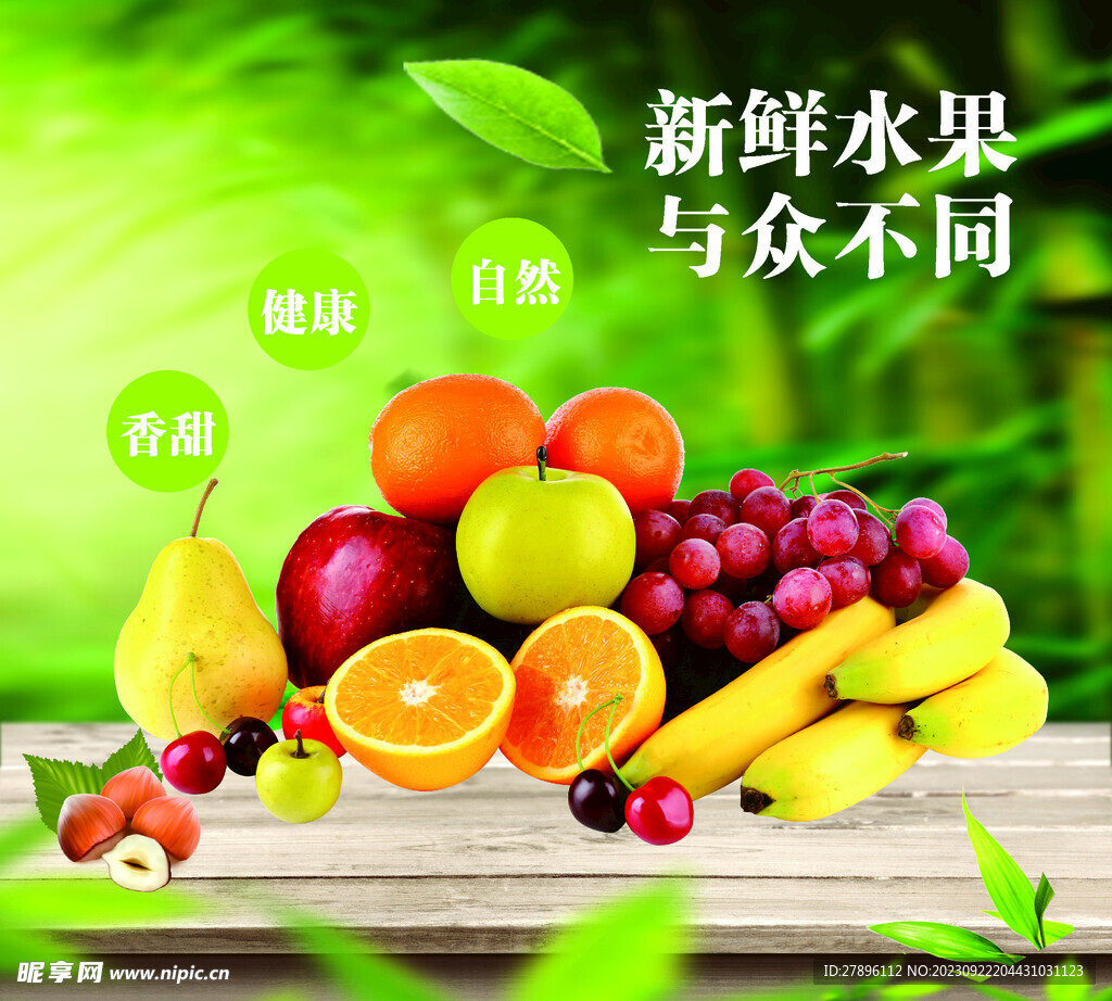 水果氛围展板