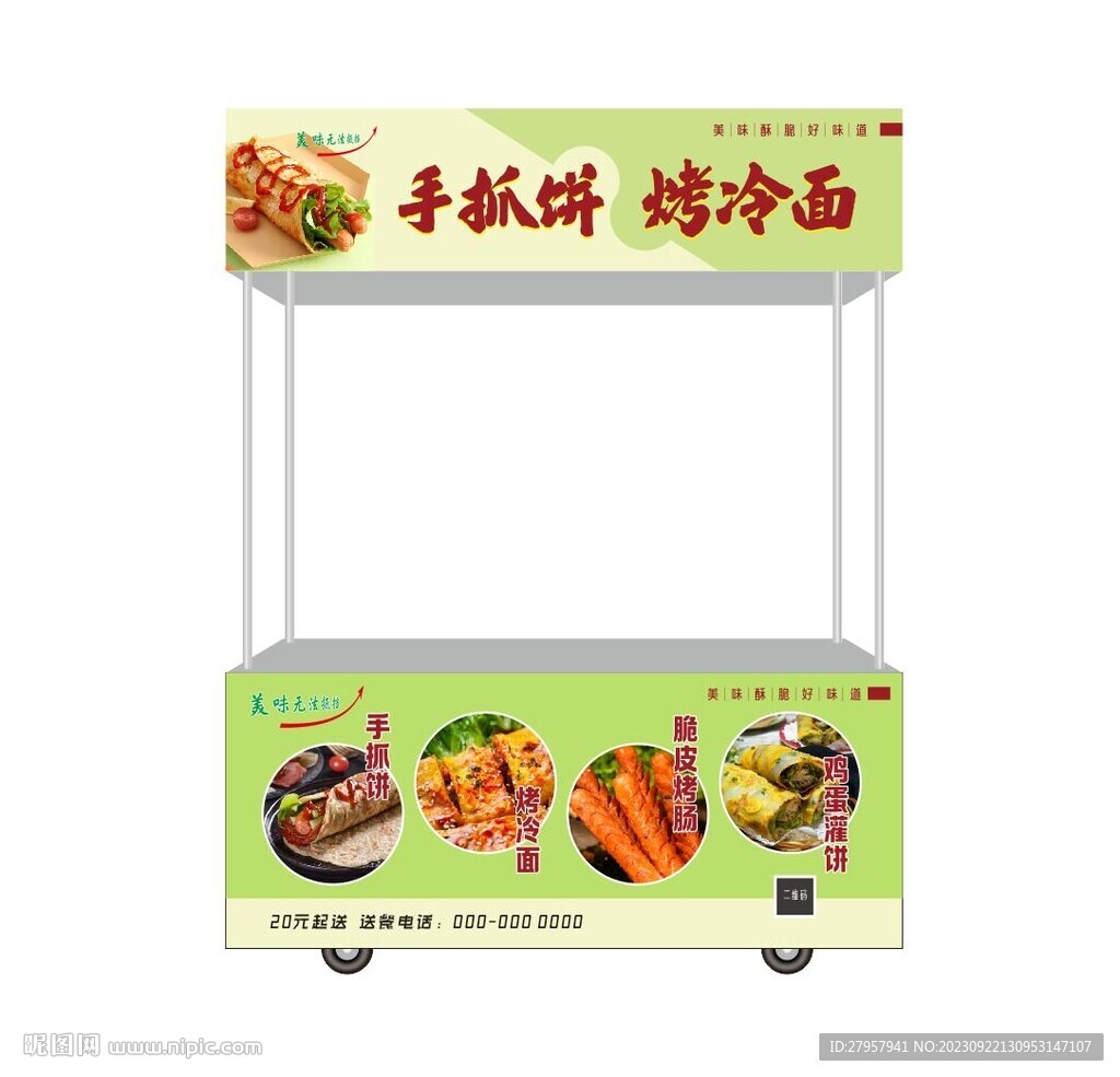 手抓饼  烤冷面  