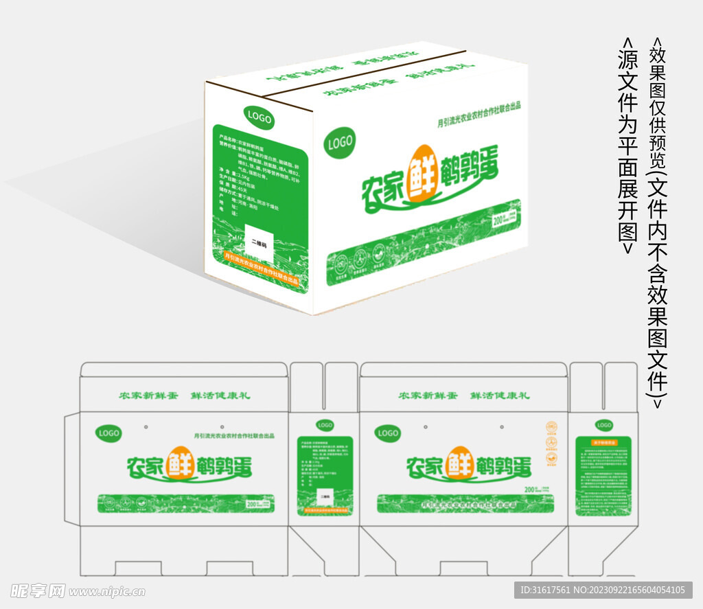 鹌鹑蛋 蛋类包装礼盒