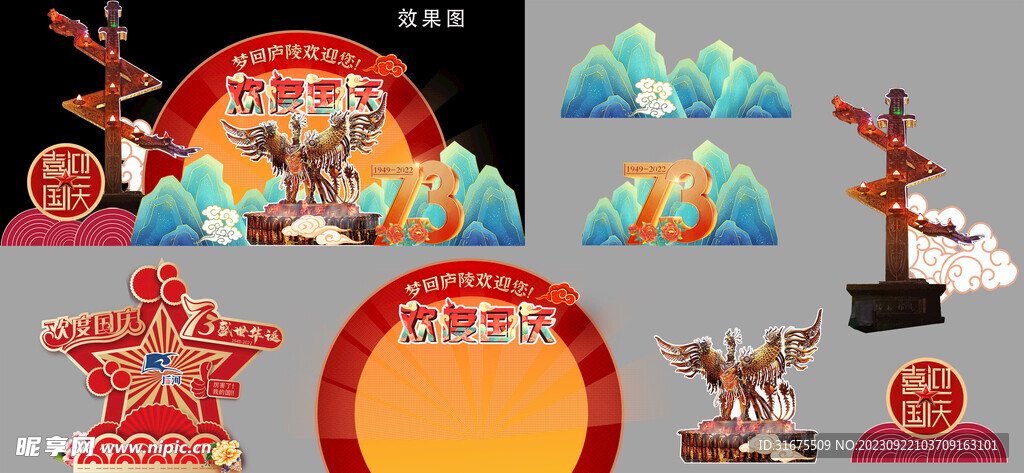 喜迎中秋 欢度国庆