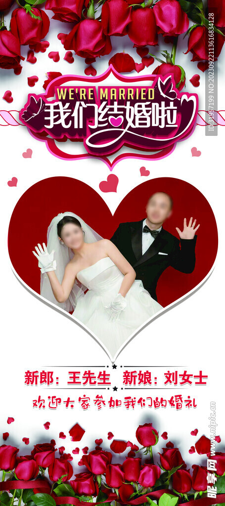 结婚X展架易拉宝