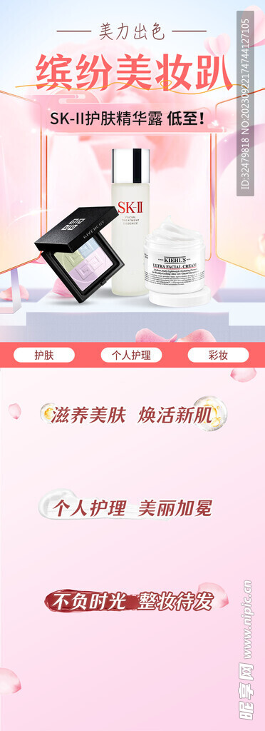 美妆电商海报首页图