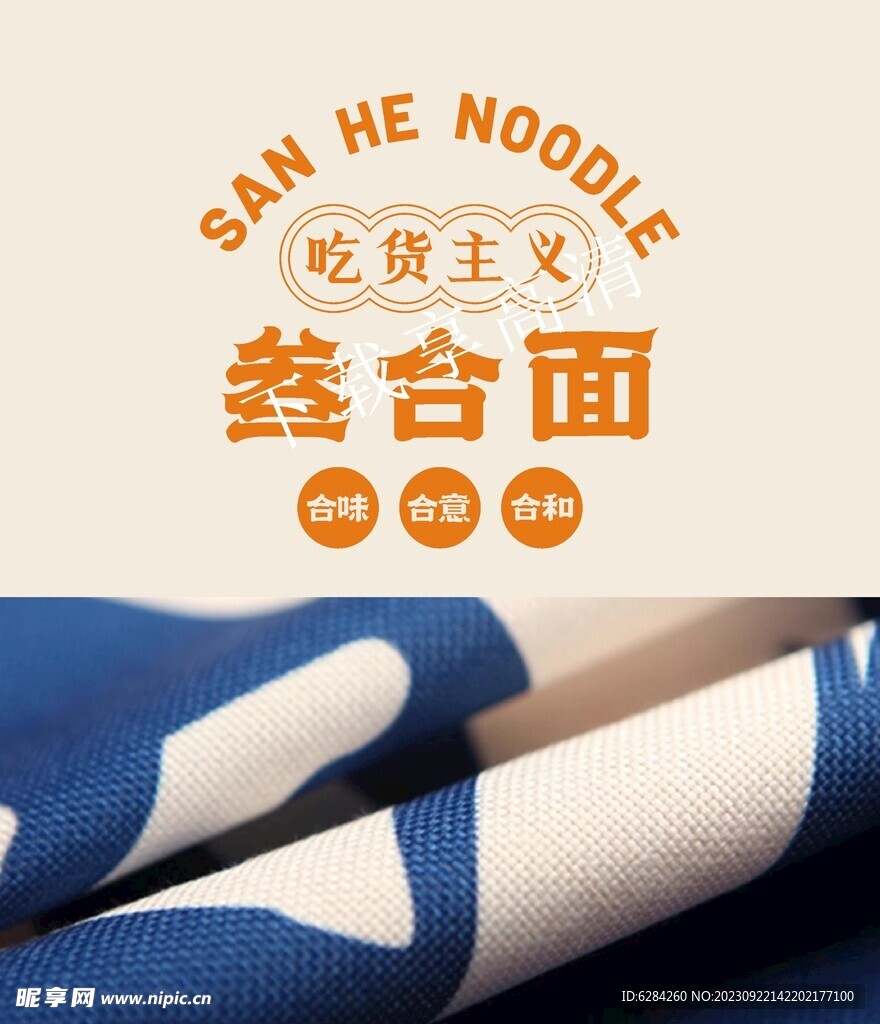 参合面馆LOGO棉麻布门帘转曲