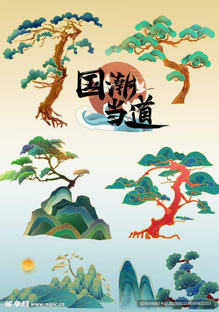 国潮松树中国风元素大合集