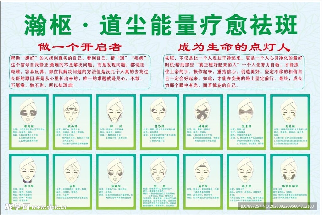 十四种斑识别   祛斑祛痘