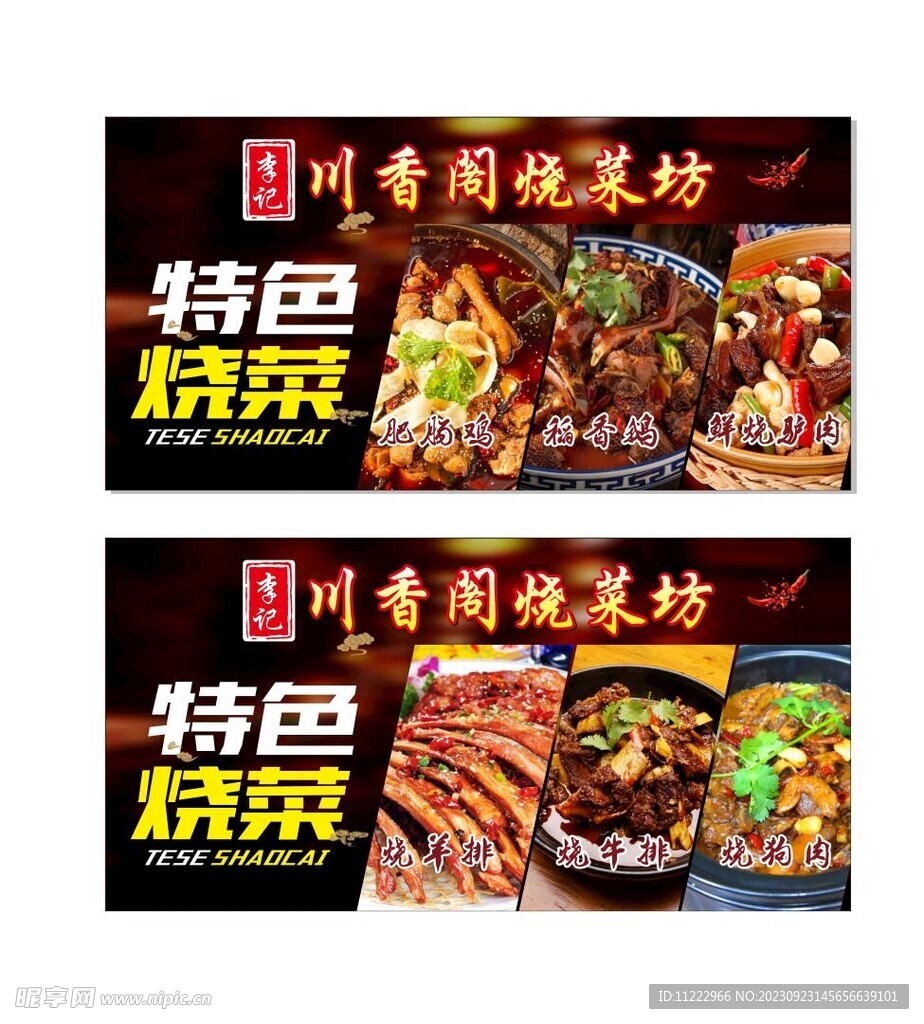 中餐菜品 烧菜 宵夜