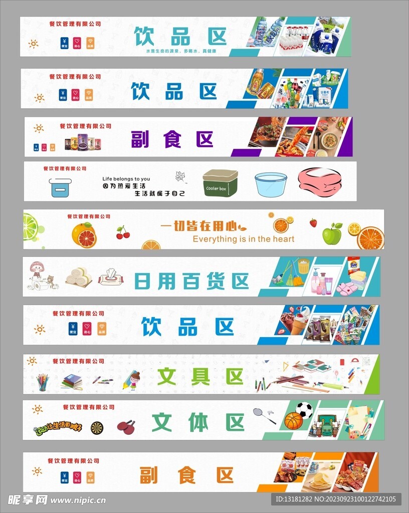 学校超市吊楣 分区