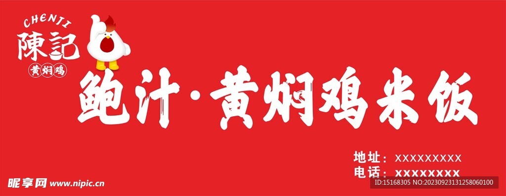 黄焖鸡米饭门头