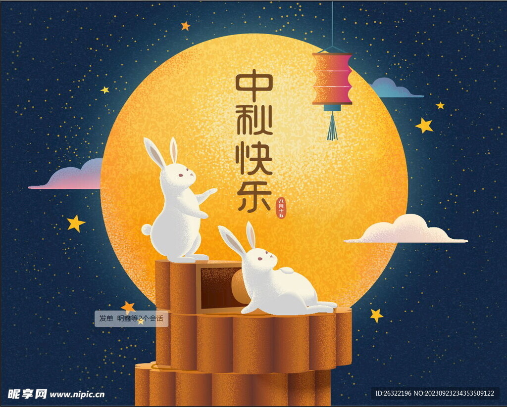 中秋快乐矢量插图