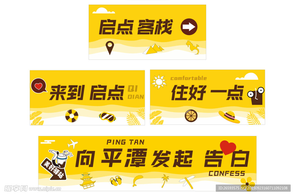 夏日海滩旅游元素标语