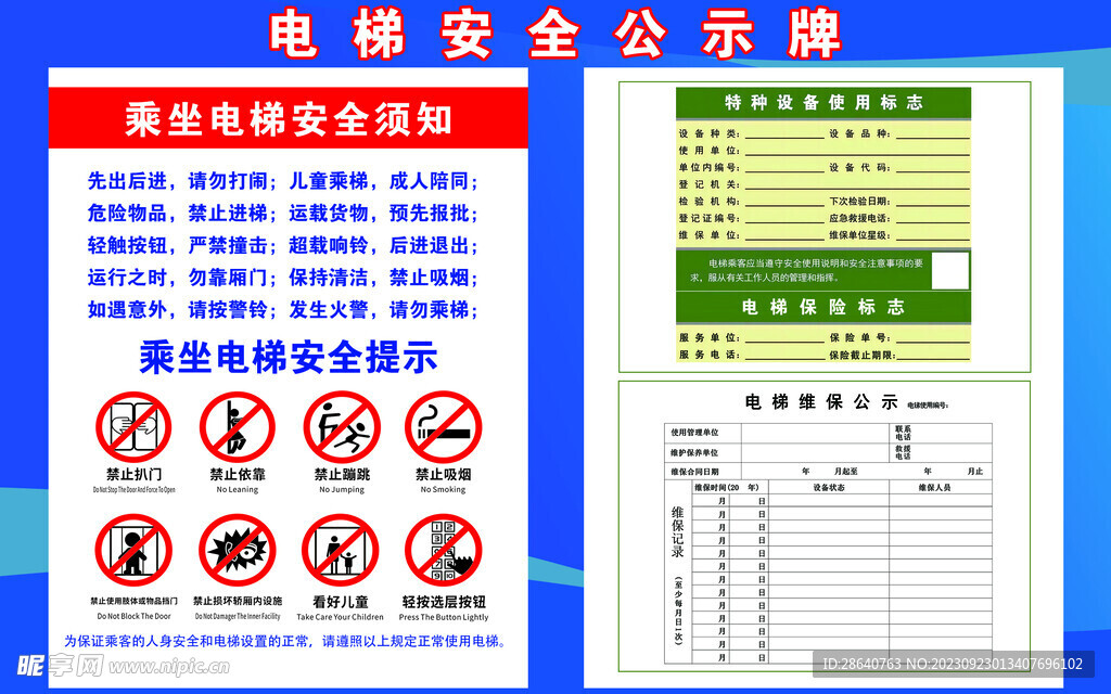 电梯安全公示牌