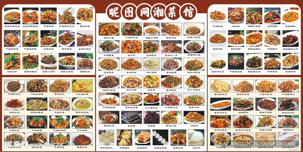 湘菜馆菜单
