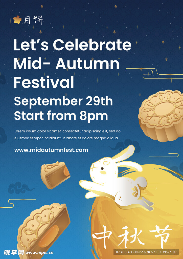 中秋海报矢量